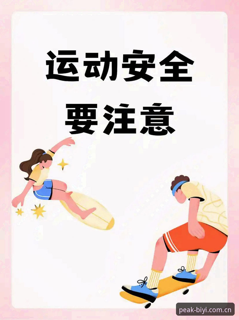 必一体育下载安装安全吗 从质疑到信赖:我的必一体育下载安装安全吗实战经验分享
